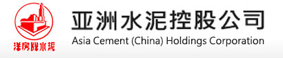 亞洲水泥(中國)控股公司
